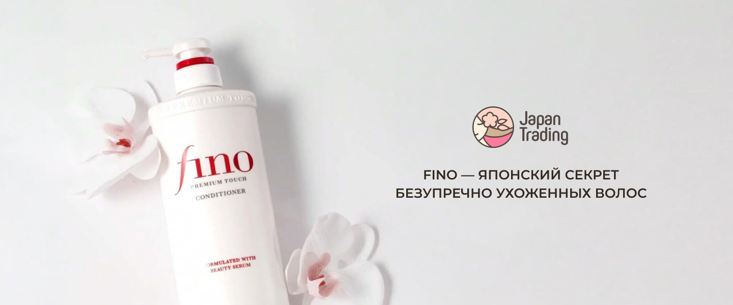 уходовая косметика для волос fino