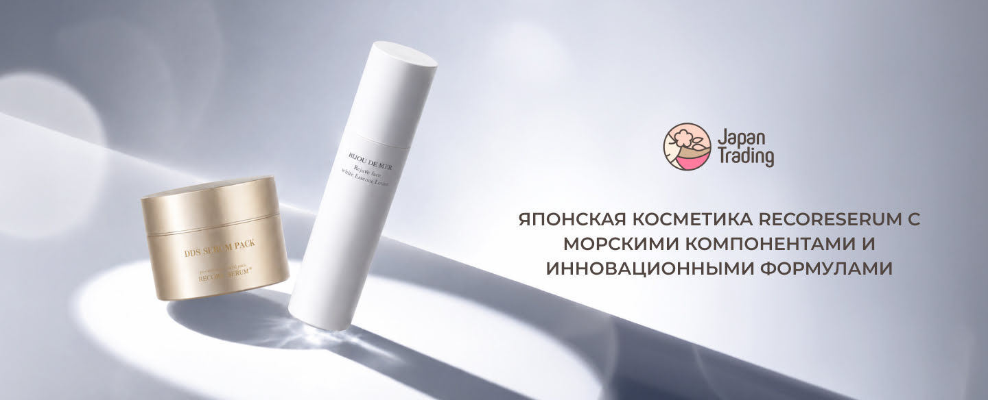 купить японскую косметику recoreserum