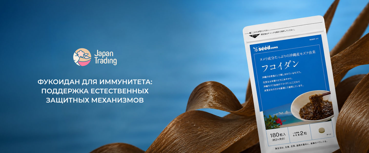 препараты с фукоиданом для повышения иммунной системы