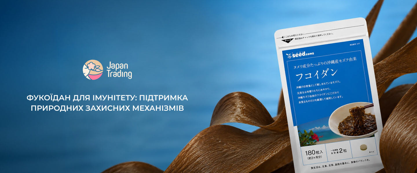 препарати з фукоїданом для підвищення імунної системи