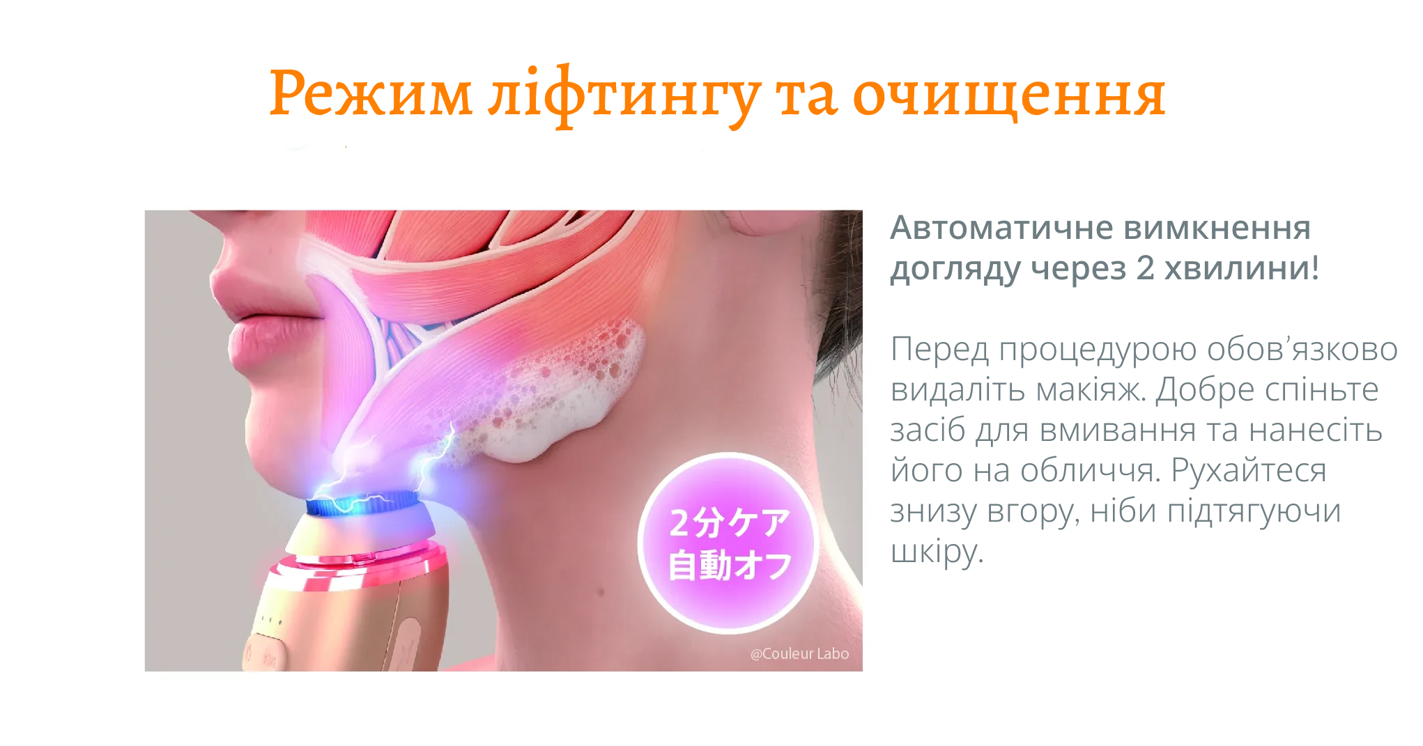 Купить COULEUR LABO Универсальный аппарат для очистки и лифтинга