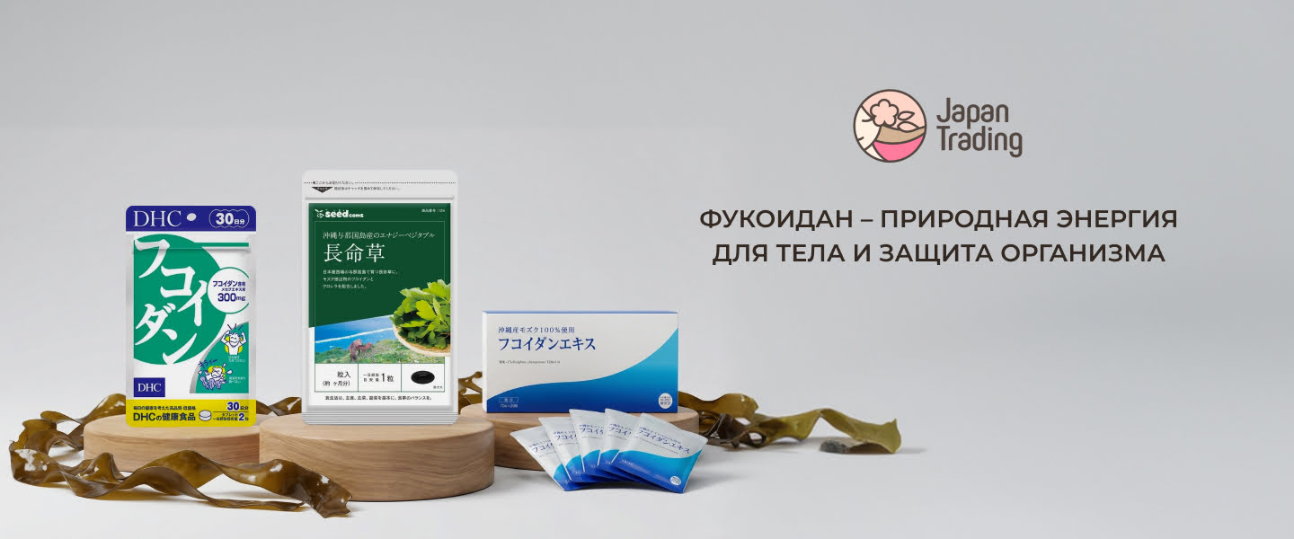 фукоидан купить