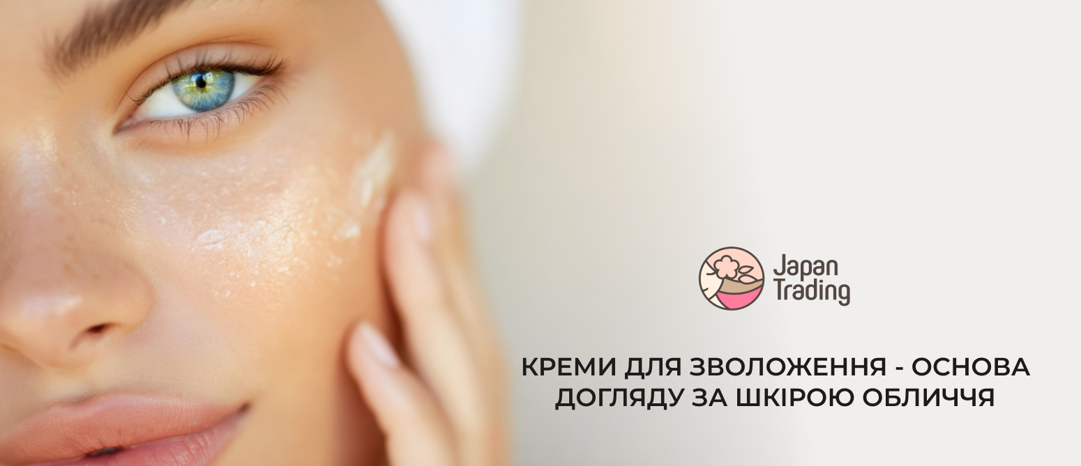 креми для зволоження шкіри обличчя